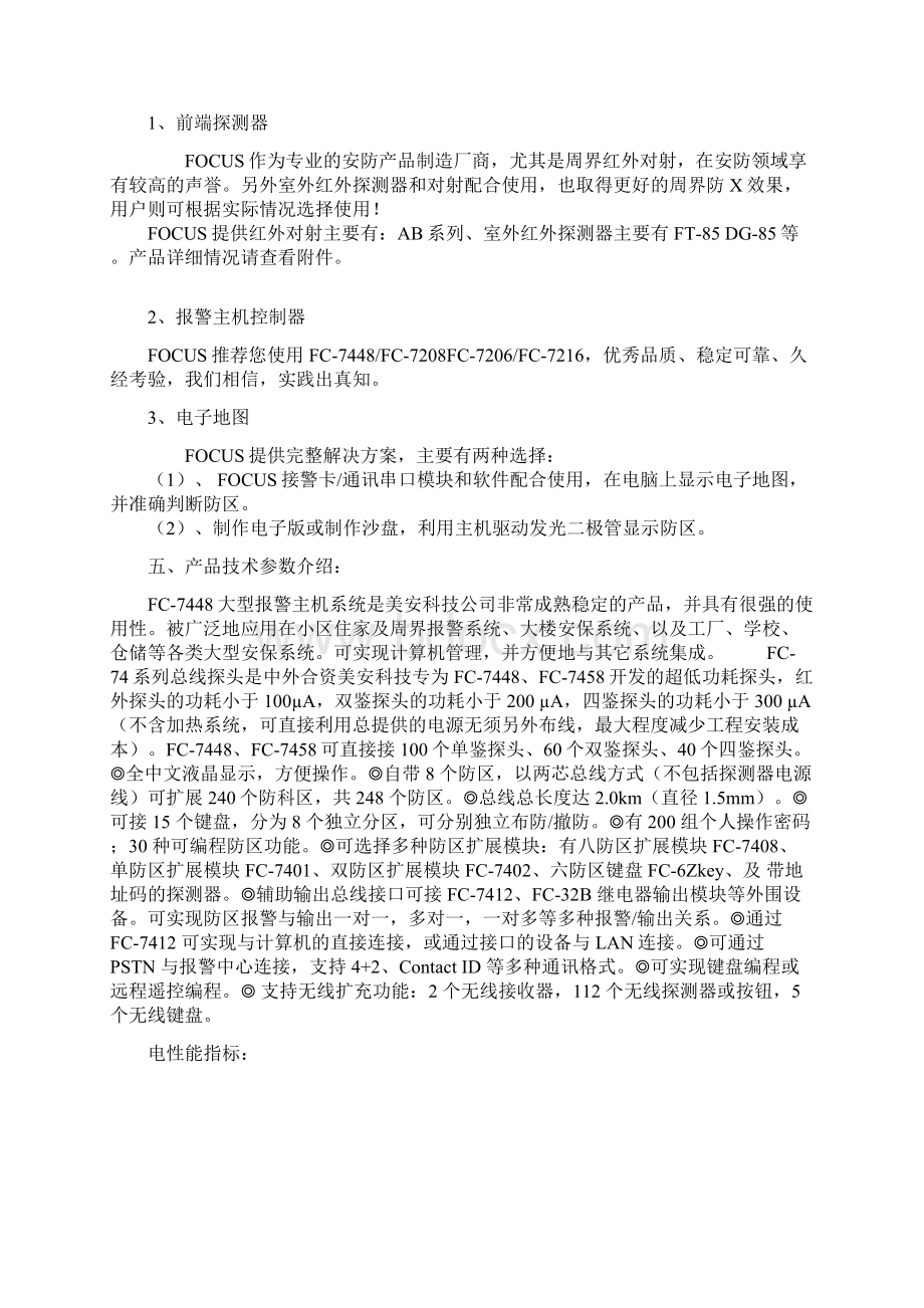 福科斯周界防盗报警系统应用方案.docx_第3页