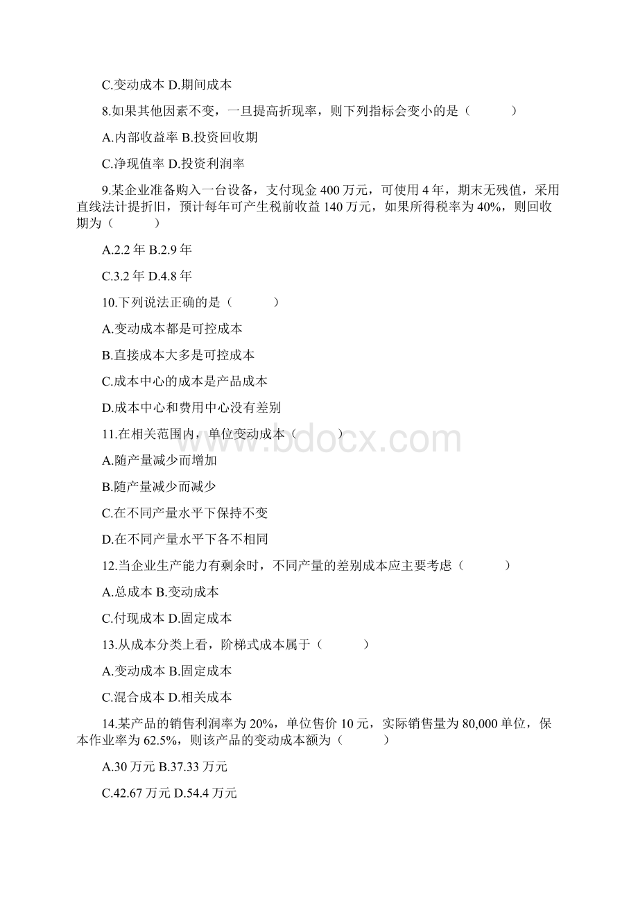 精品全国高教自学考试管理会计.docx_第2页