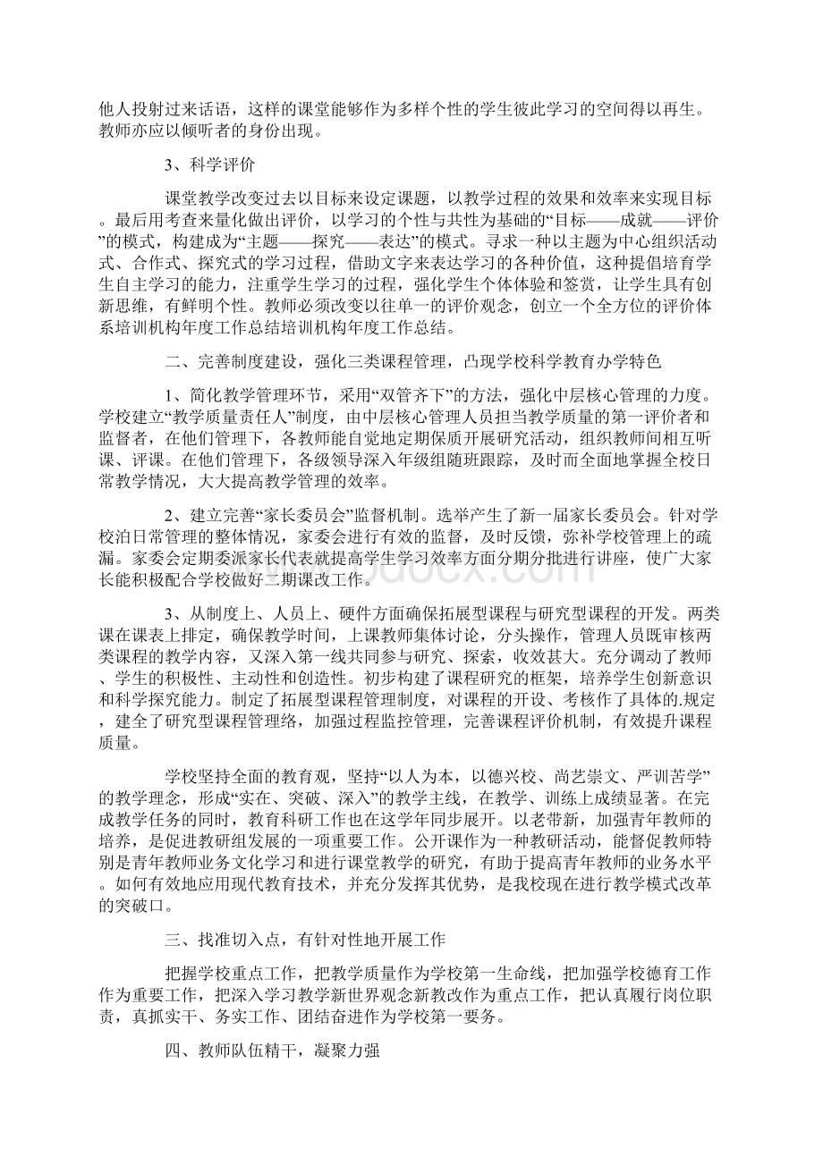 技能培训学校工作总结7篇.docx_第2页