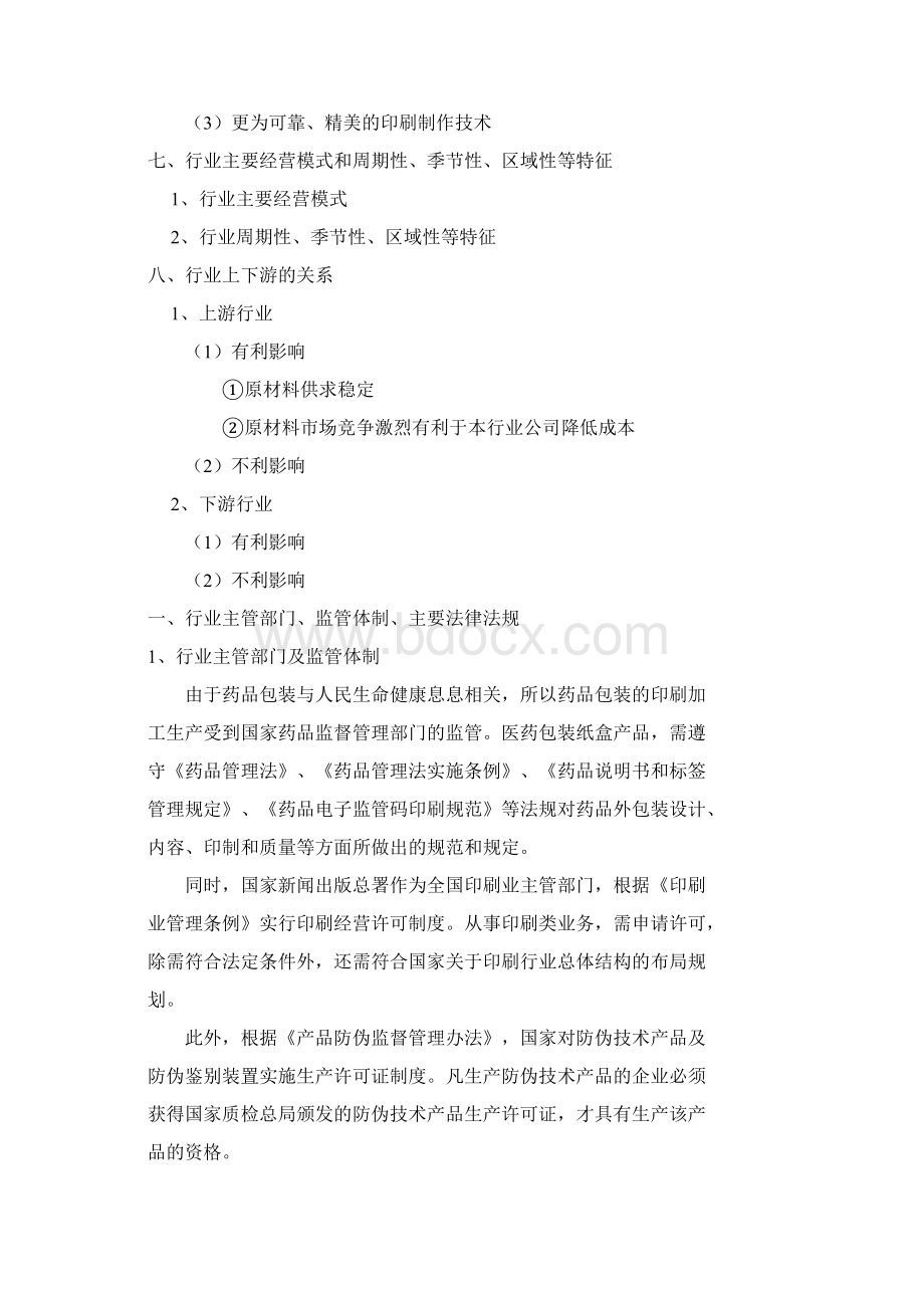 医药包装盒行业分析报告.docx_第3页