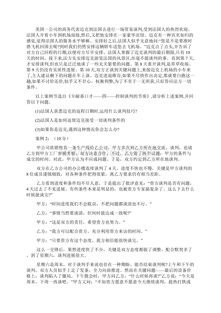 级经管专业《商务谈判》试题及答案.docx_第3页