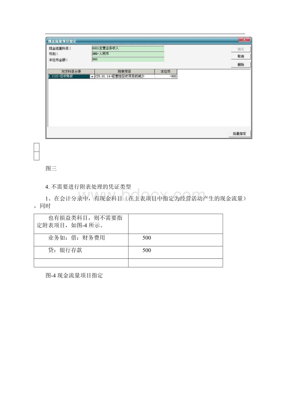 金蝶软件现金流量附表项目指定原理.docx_第3页