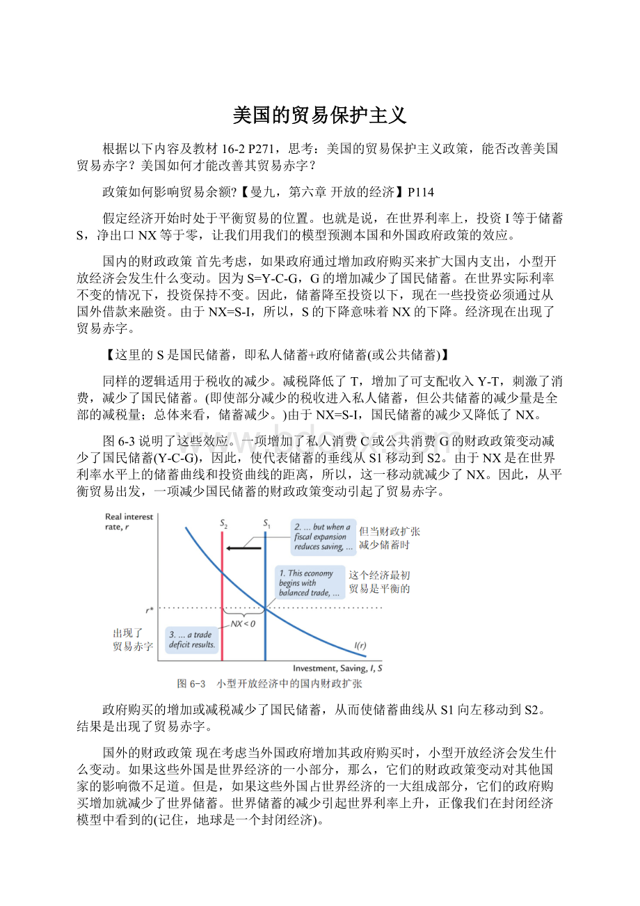 美国的贸易保护主义.docx_第1页