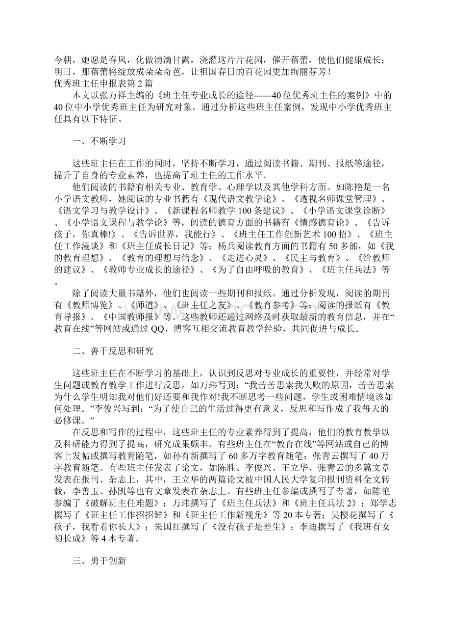 优秀班主任申报表4篇Word文档格式.docx_第3页