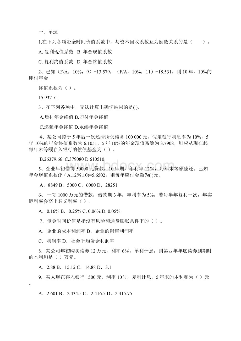 财务管理课内教学指导补充测习题及答案.docx_第3页