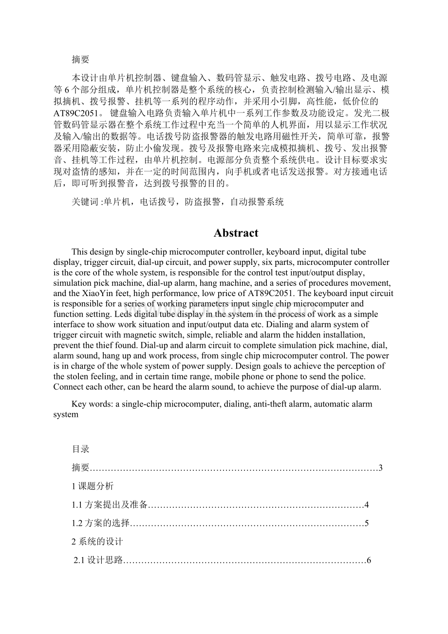 基于单片机技术电话拨号防盗报警器的设计方案doc.docx_第2页