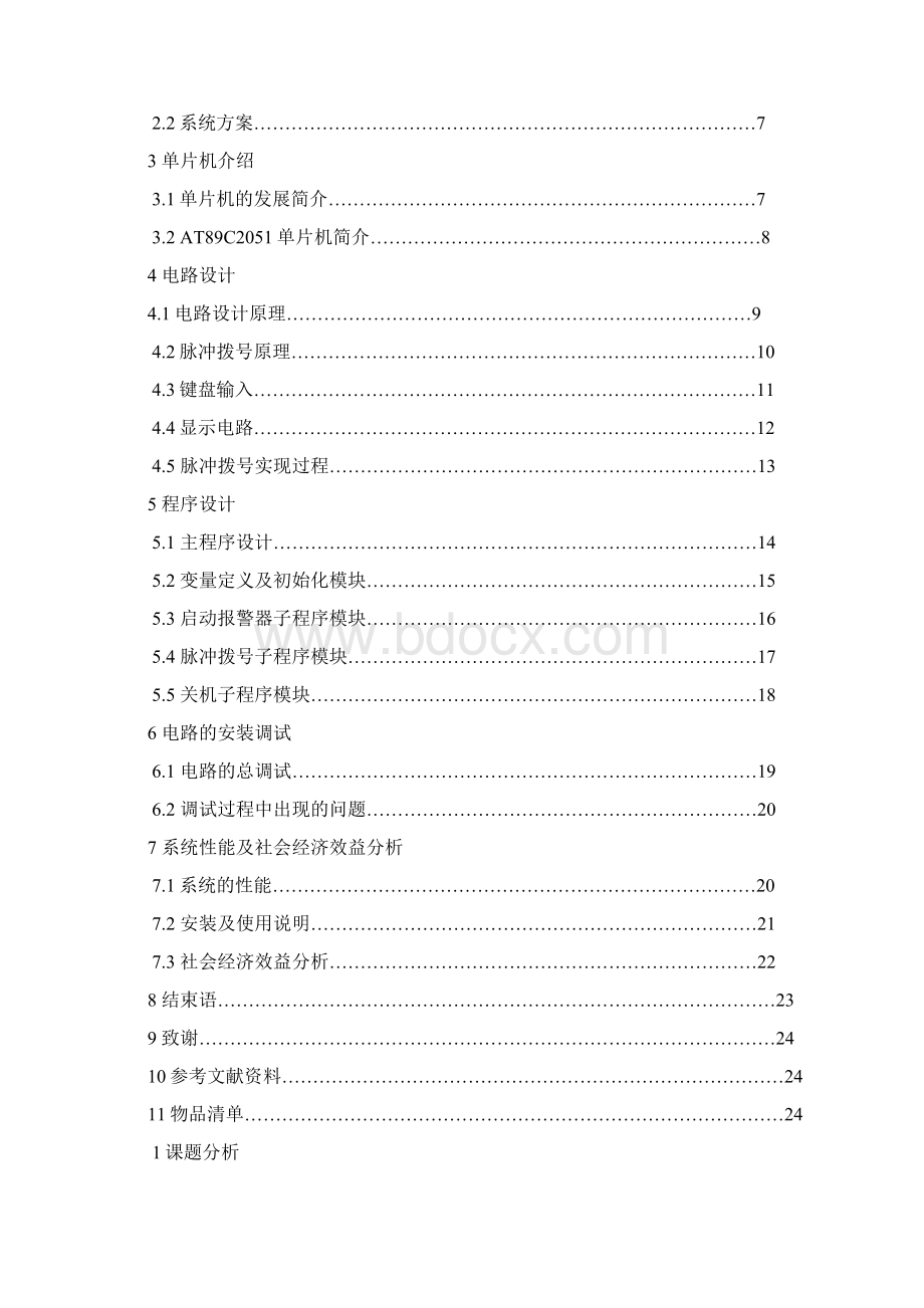 基于单片机技术电话拨号防盗报警器的设计方案doc.docx_第3页