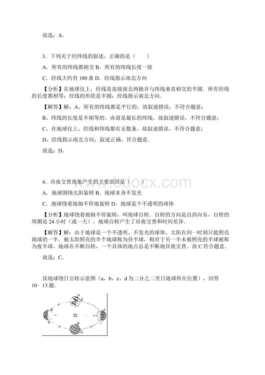 中考地理选择题专题练习地球与地图Word下载.docx_第2页