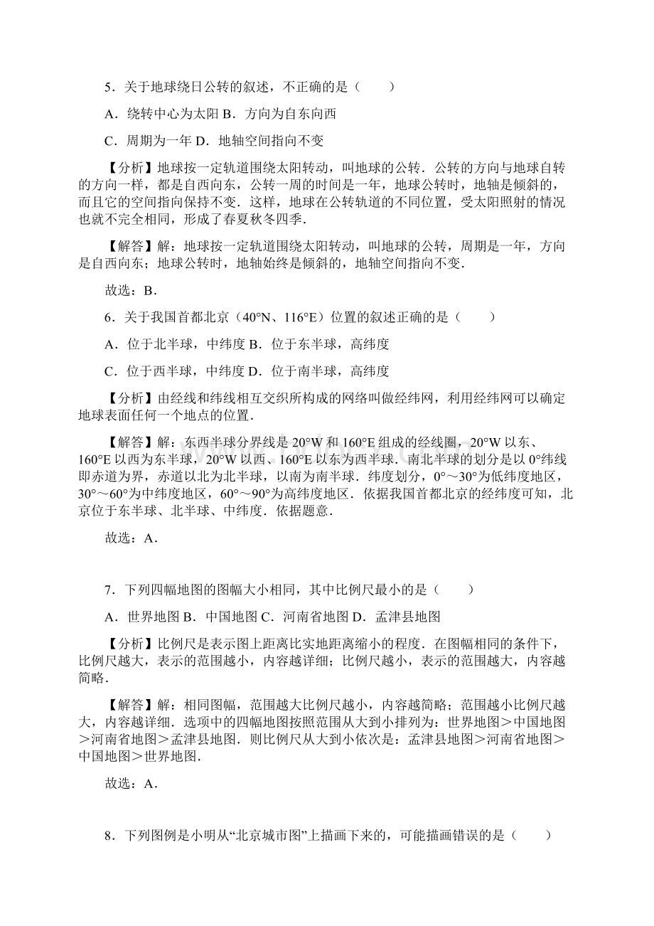 中考地理选择题专题练习地球与地图Word下载.docx_第3页