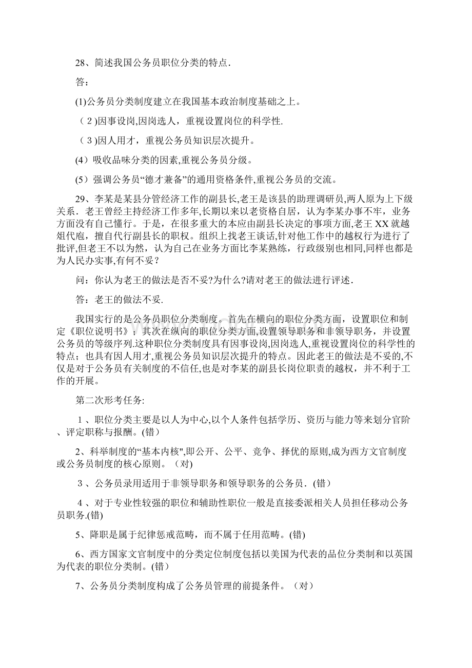 国开大公务员制度讲座形考任务答案.docx_第3页