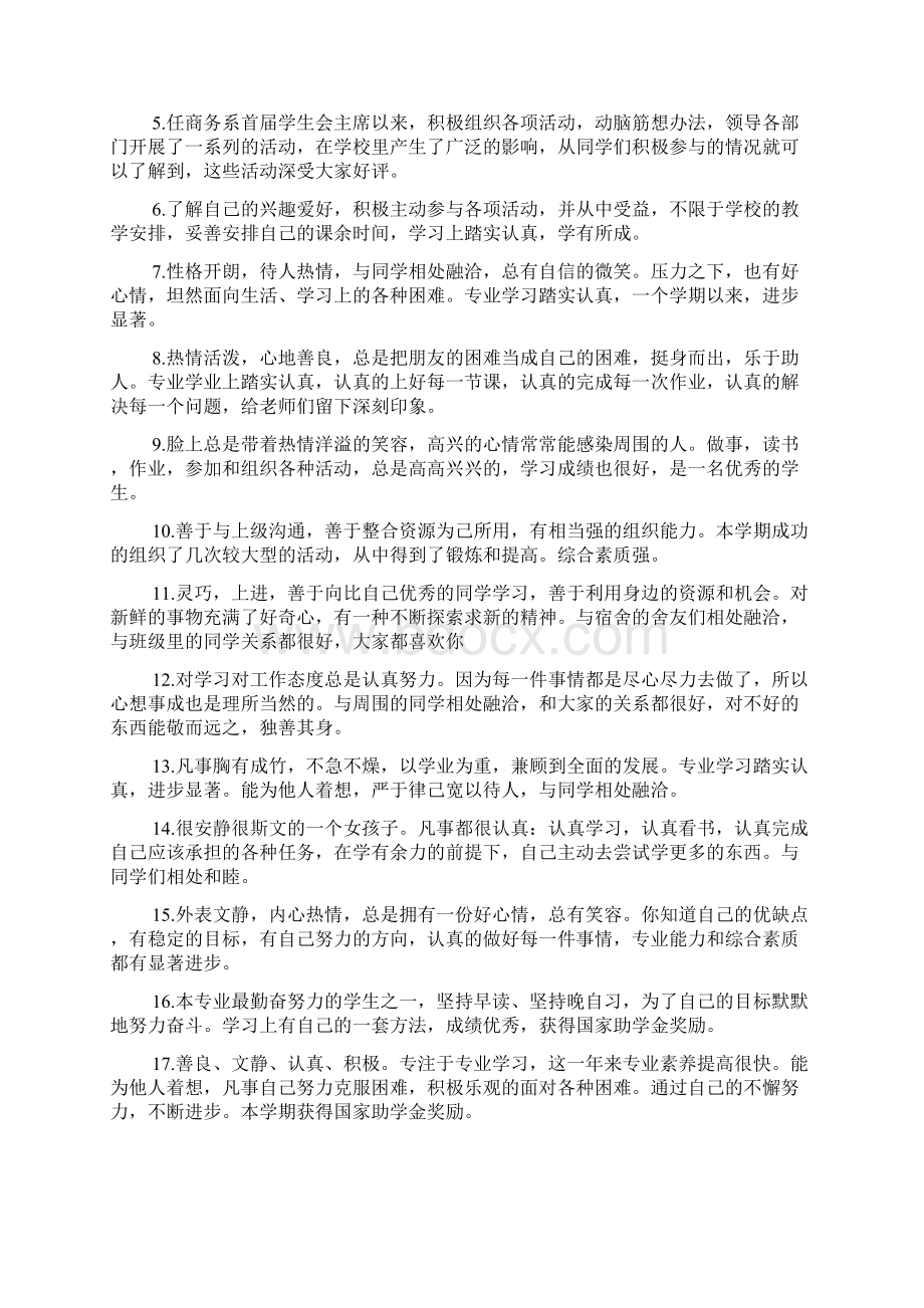 大学简短班主任评语文档6篇.docx_第2页