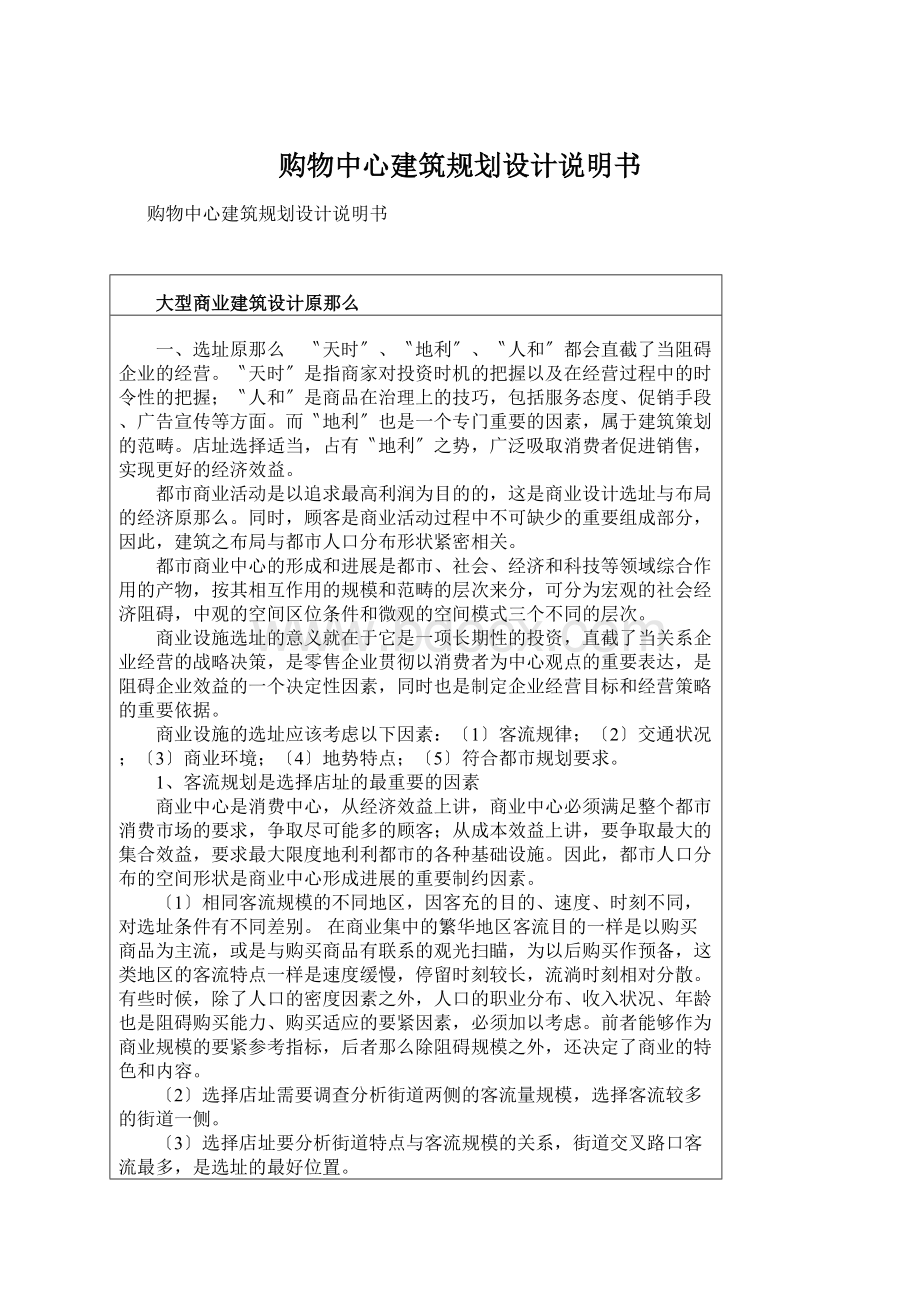 购物中心建筑规划设计说明书.docx_第1页