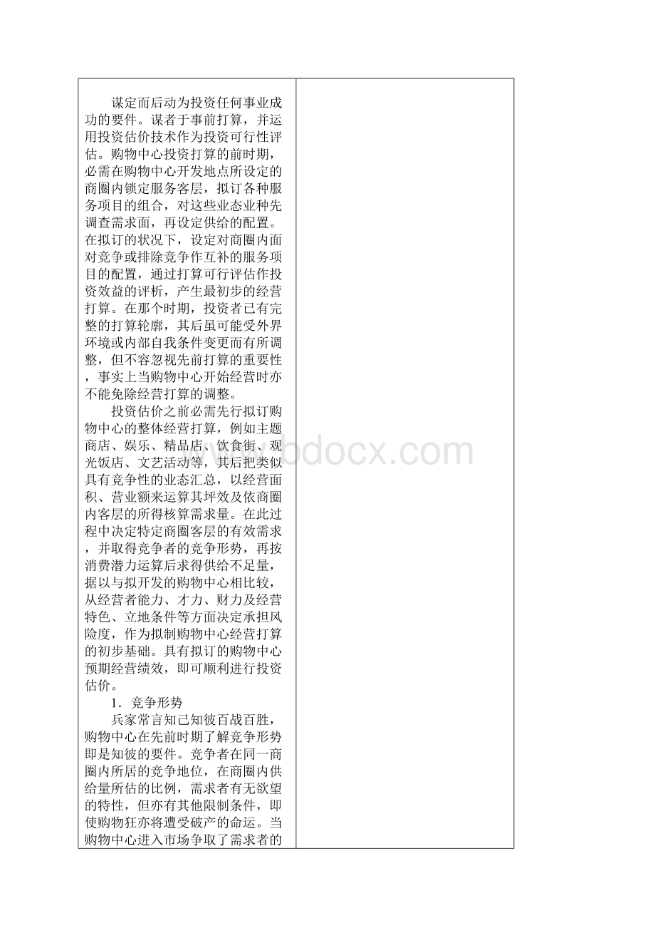 购物中心建筑规划设计说明书.docx_第3页