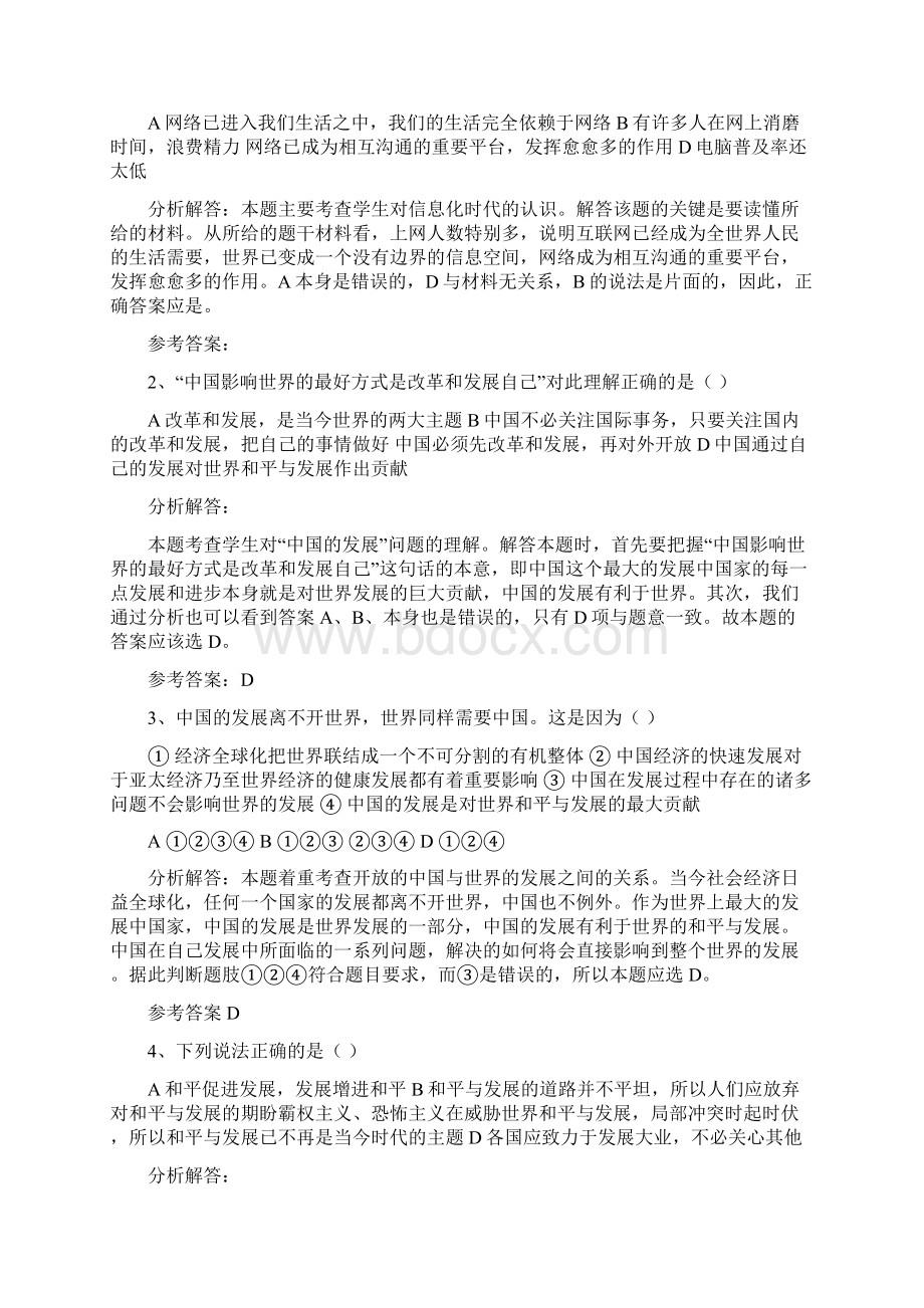 中考政治总复习教案1.docx_第2页