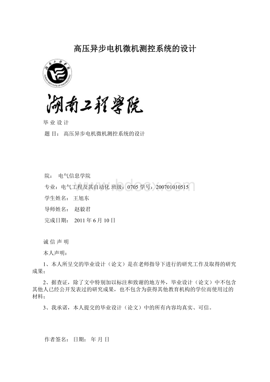 高压异步电机微机测控系统的设计Word下载.docx_第1页