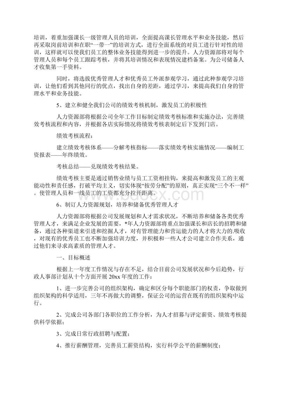 人力资源工作计划范文最新Word文档下载推荐.docx_第2页