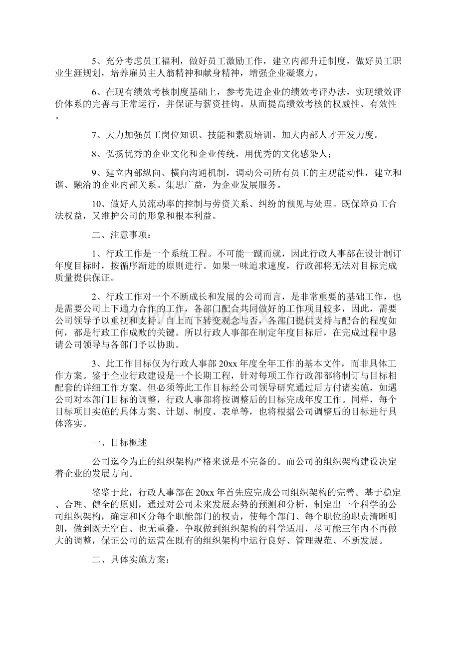 人力资源工作计划范文最新Word文档下载推荐.docx_第3页