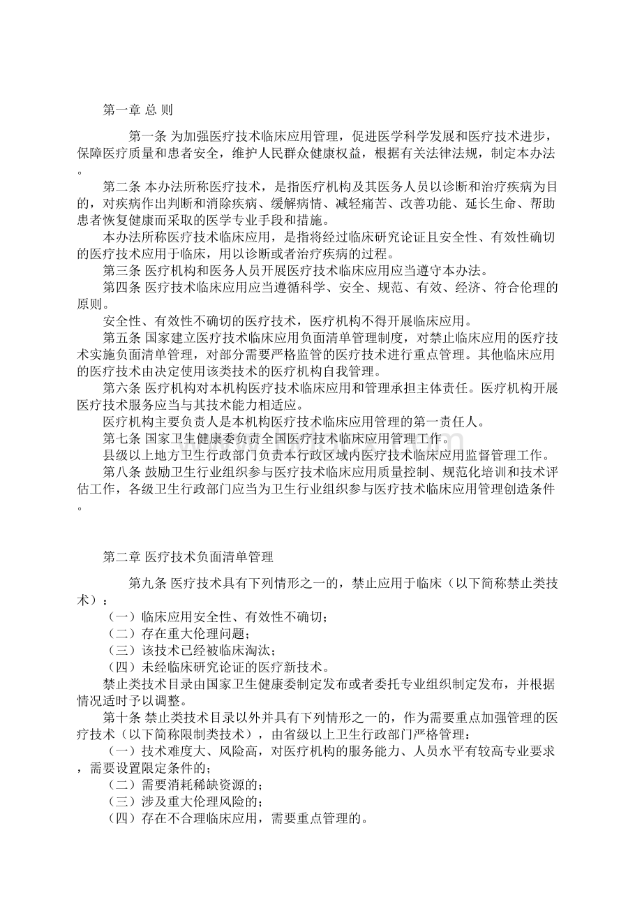 实用医院制度非计划再次手术管理制度Word文档下载推荐.docx_第2页