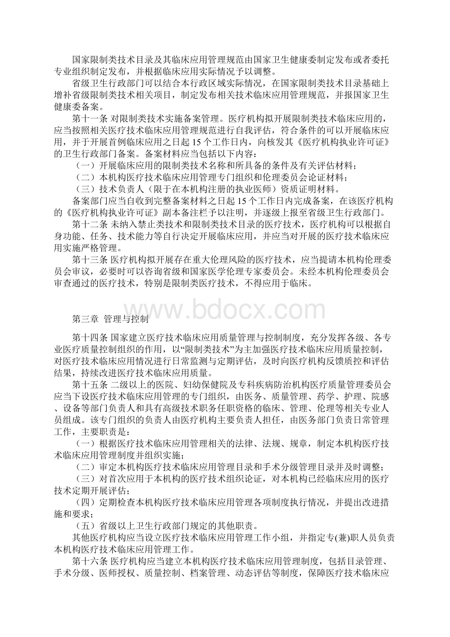 实用医院制度非计划再次手术管理制度Word文档下载推荐.docx_第3页