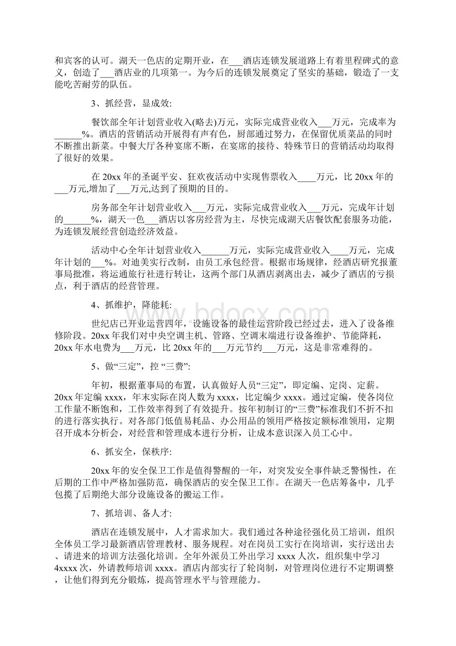 酒店副总经理述职报告.docx_第2页