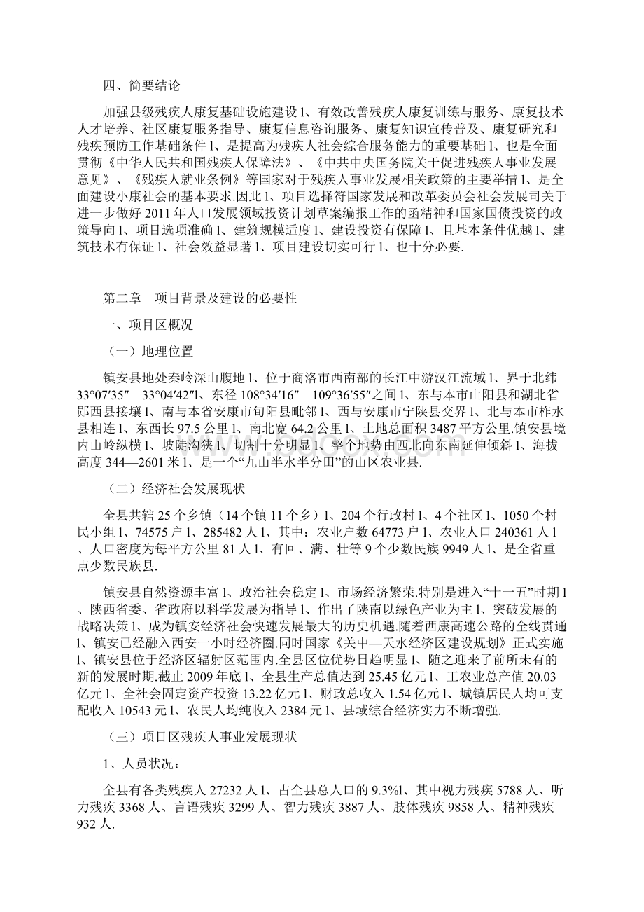 XX县残疾人康复中心建设项目可行性研究报告.docx_第3页