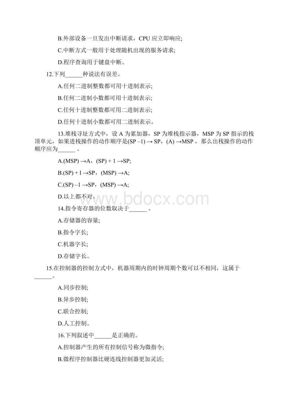 计算机组成原理试题+答案.docx_第3页