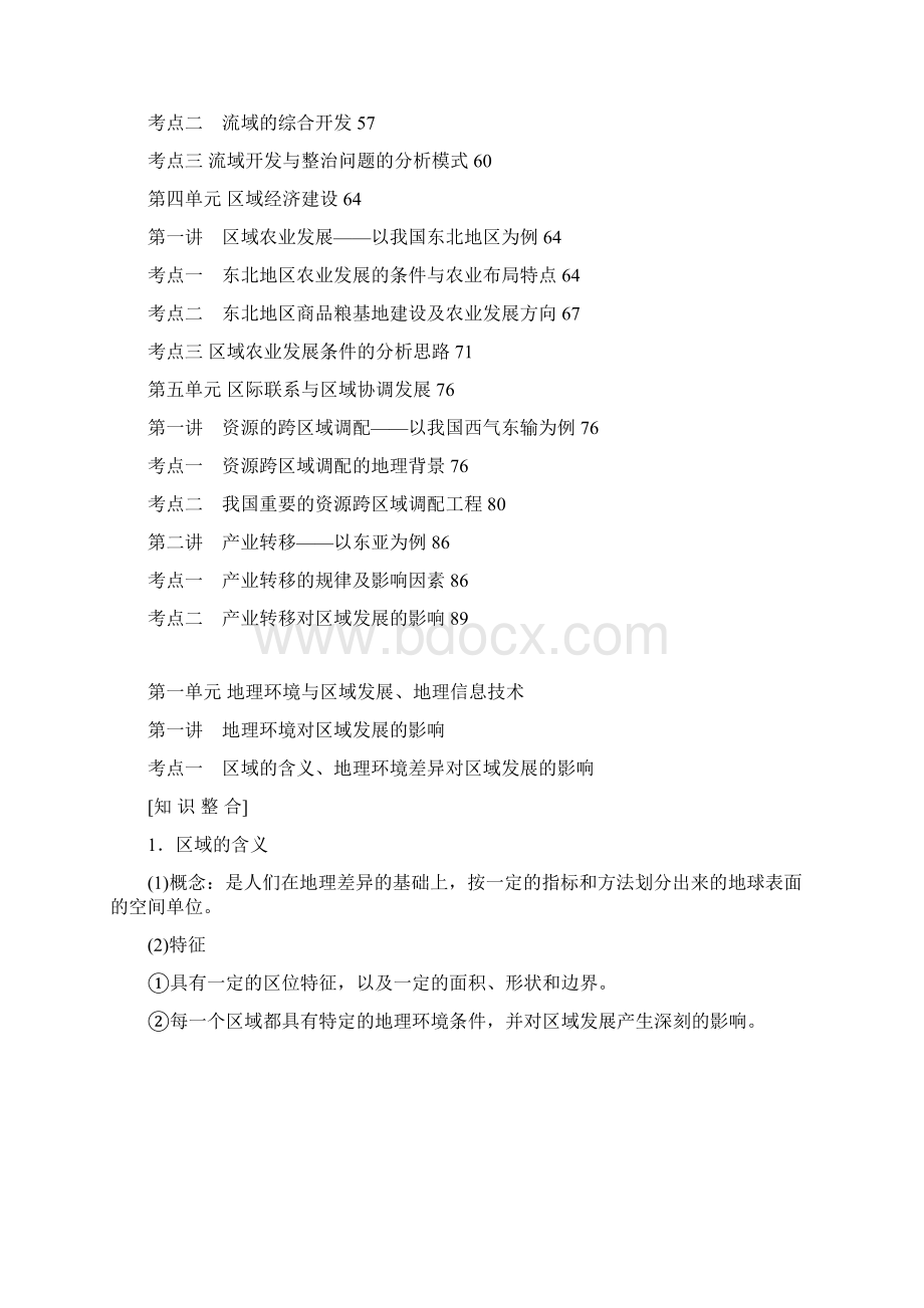 1必修3总结Word文件下载.docx_第2页