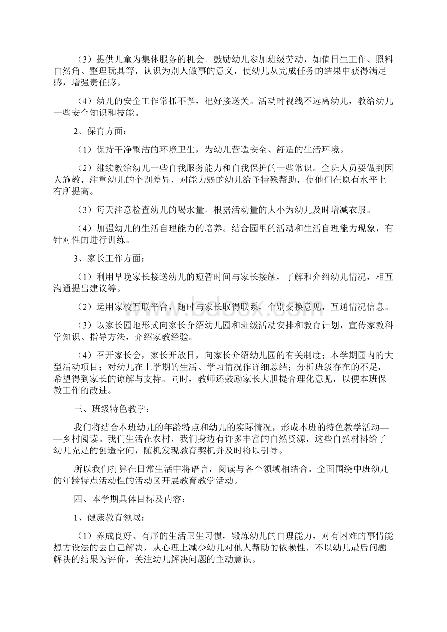 中班上学期工作计划.docx_第2页