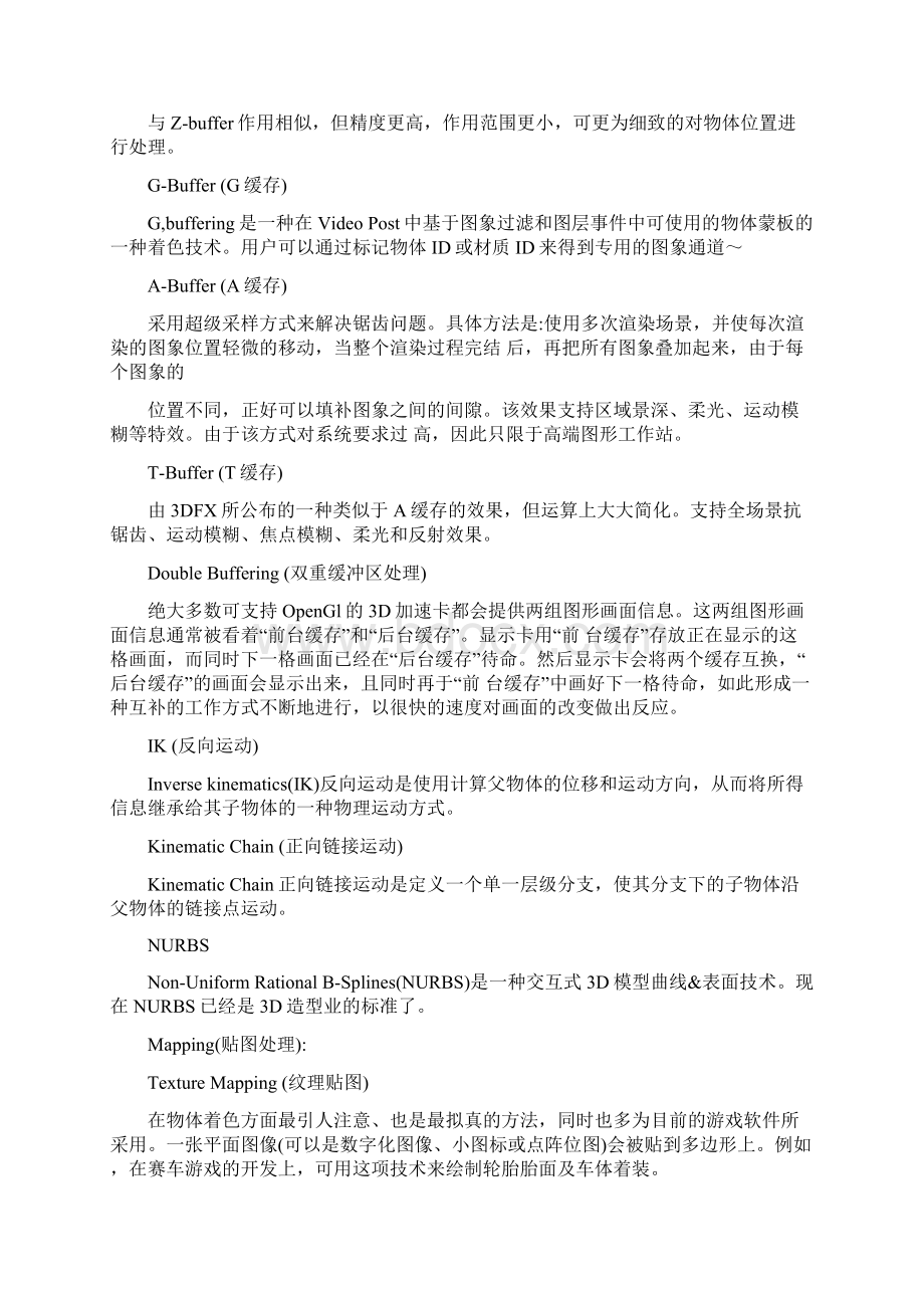 3D常用术语详解3DSMaxvray专业名词解释大汇总Word下载.docx_第3页