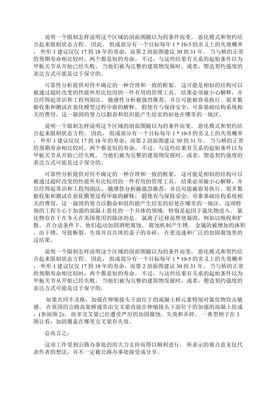 可靠性分析混凝土桥的结构处理工具中英文对照.docx_第3页