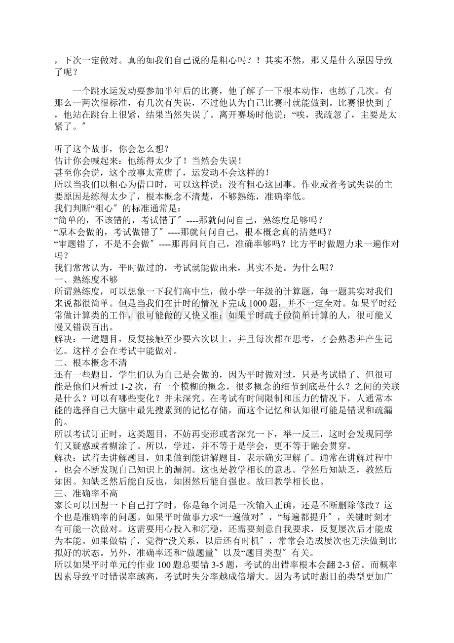 班会教案克服粗心大意Word格式.docx_第2页