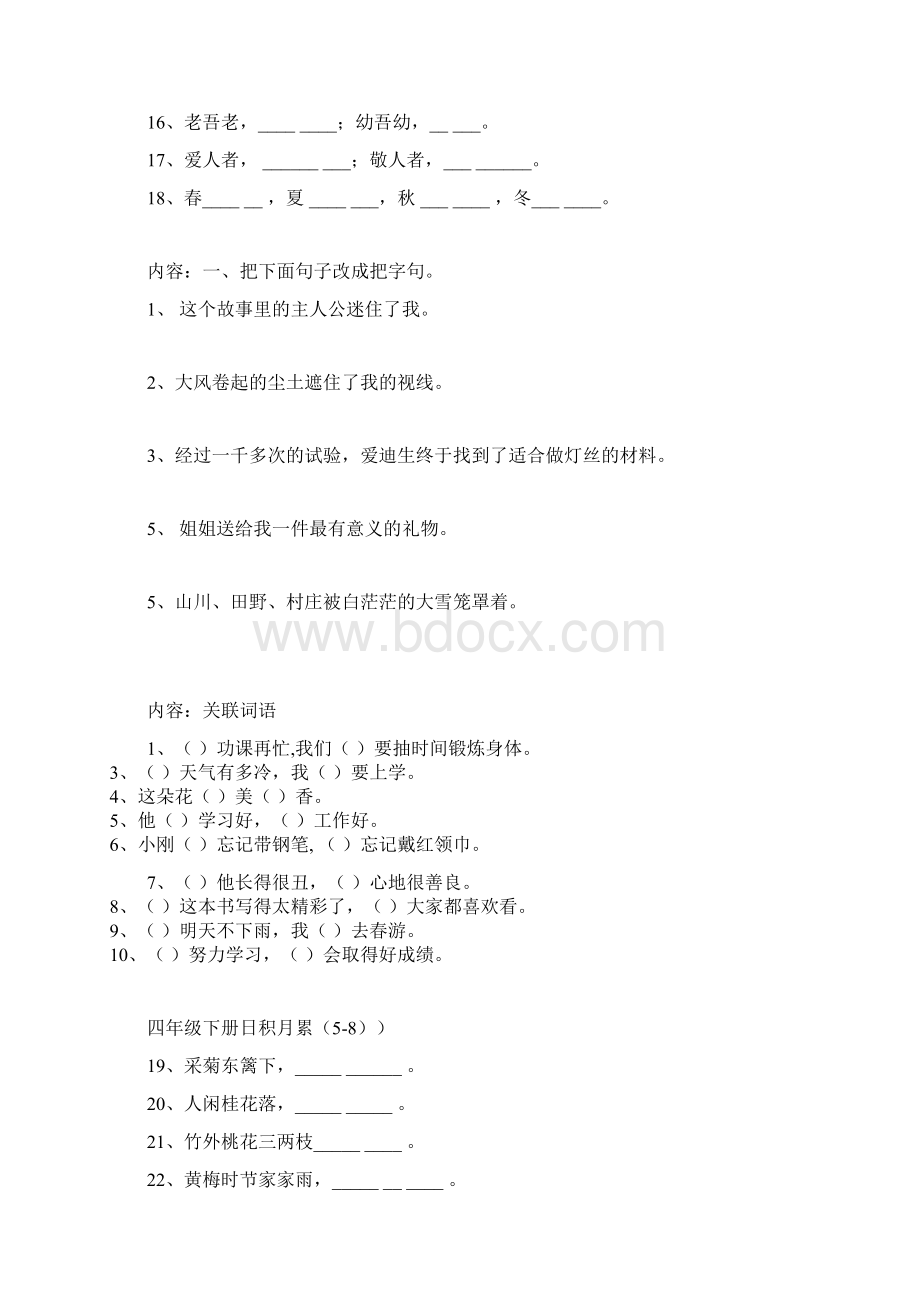 小学语文人教版四年级下册单元知识点练习题集萃小测题.docx_第3页