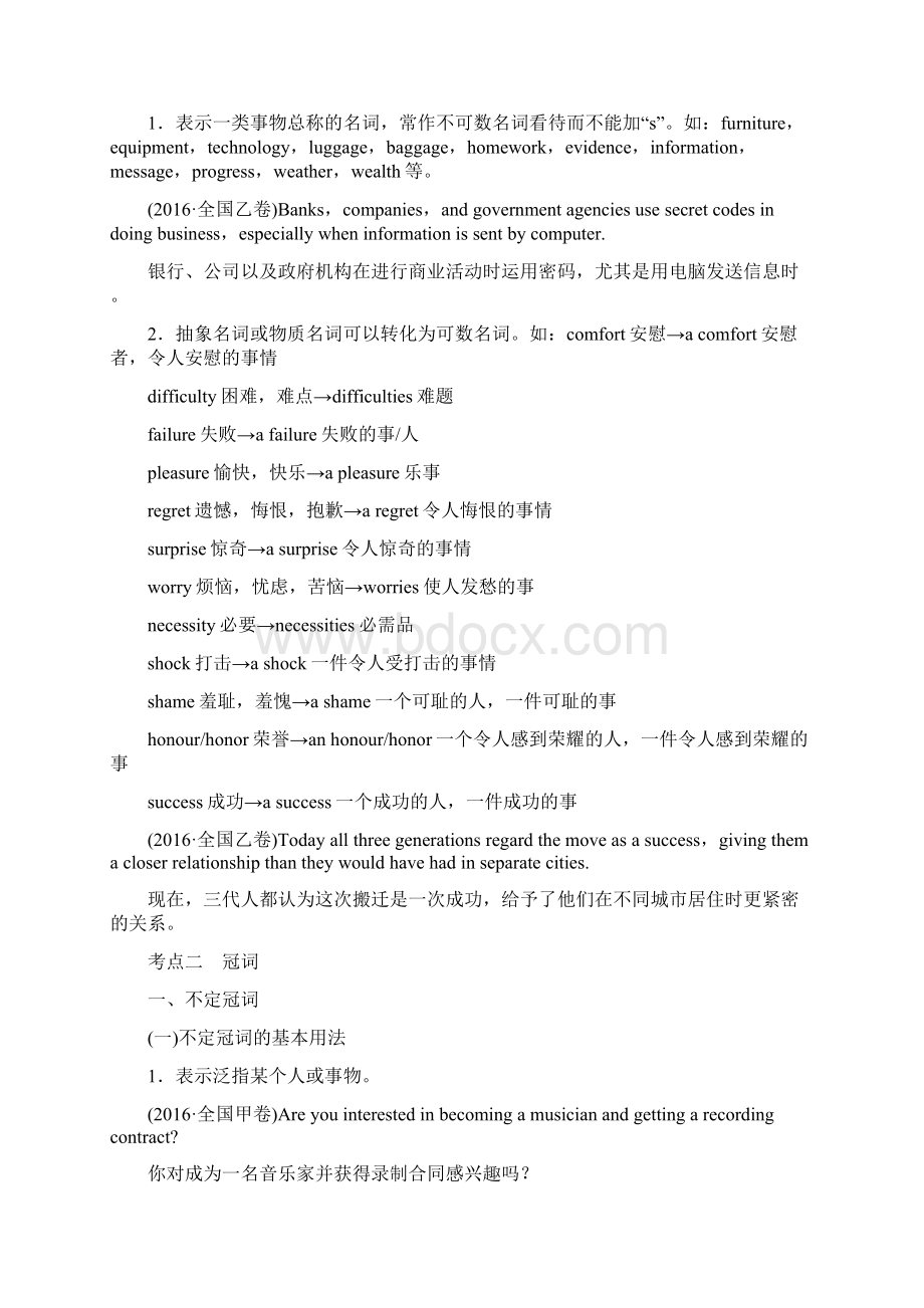 高三英语一轮复习 第2部分 语法专题突破 专题2 名词和冠词 牛津译林版Word格式.docx_第2页