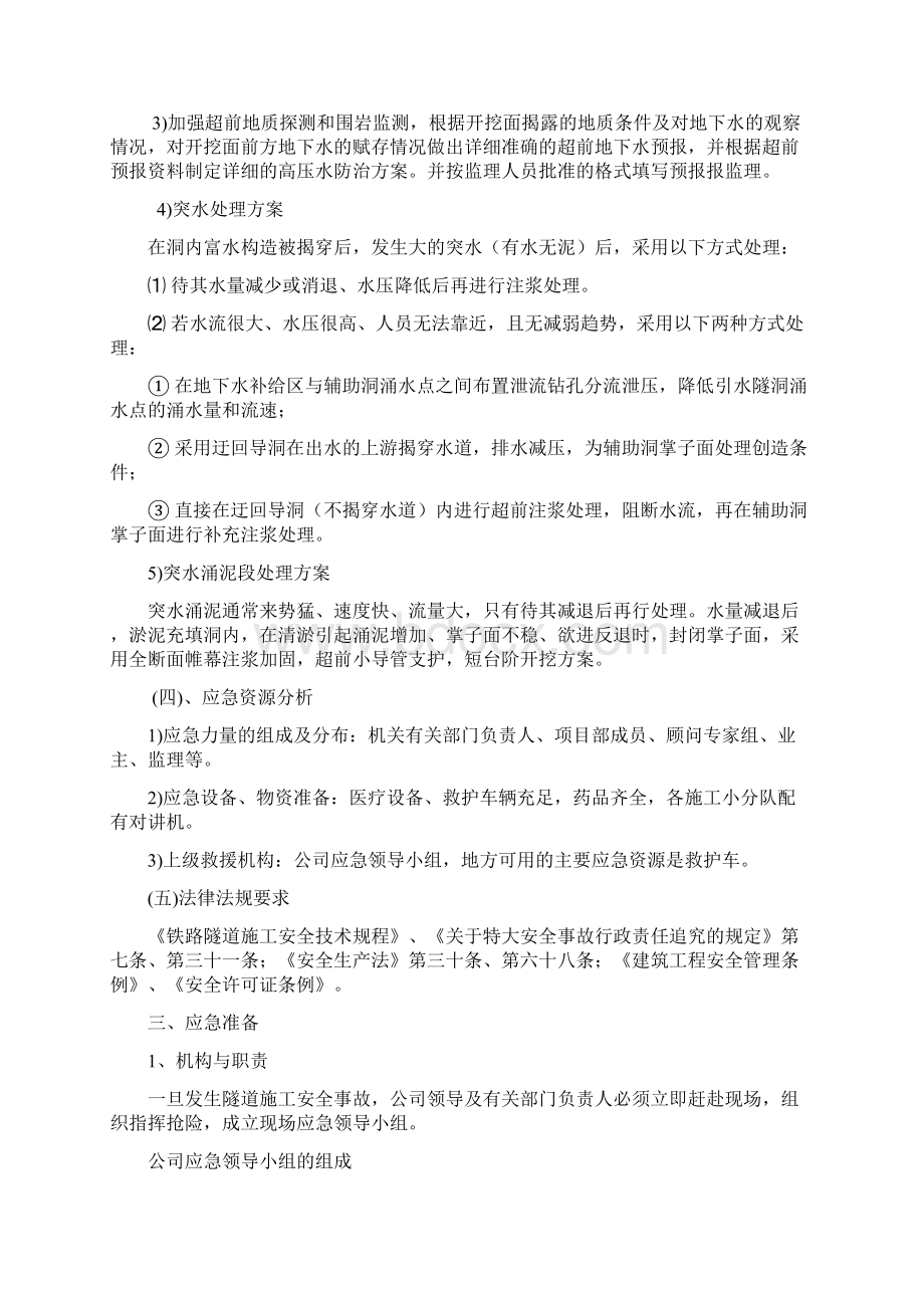 水电站辅助洞高压水涌水应急预案Word格式文档下载.docx_第3页