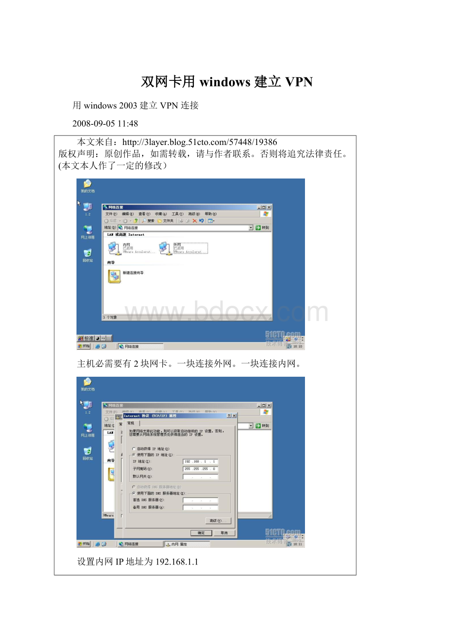 双网卡用windows 建立VPN.docx