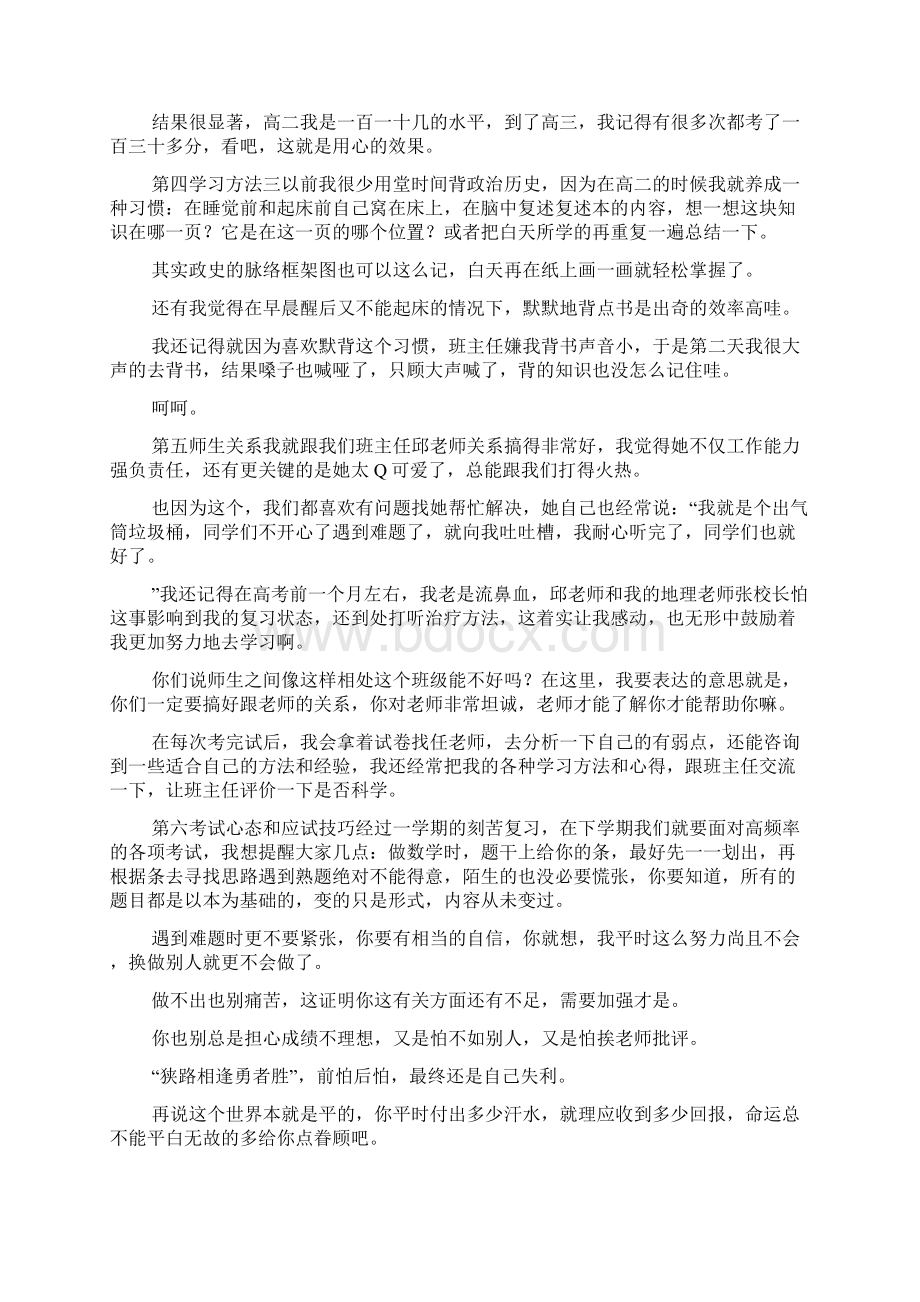 高三学习经验交流发言稿.docx_第2页