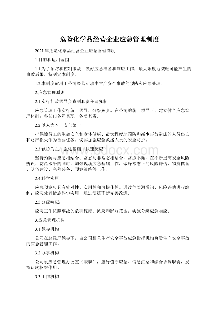 危险化学品经营企业应急管理制度Word下载.docx