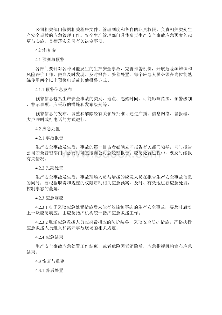 危险化学品经营企业应急管理制度.docx_第2页