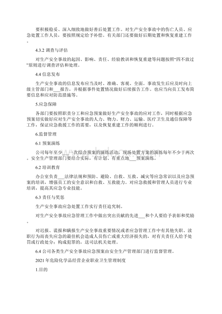 危险化学品经营企业应急管理制度.docx_第3页