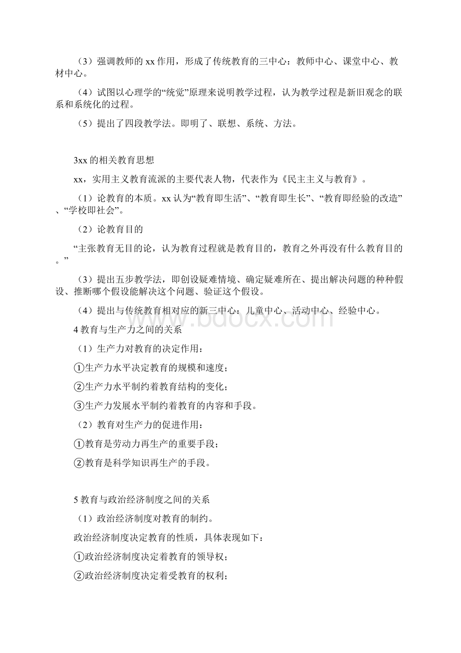 教资综合素质必背.docx_第3页