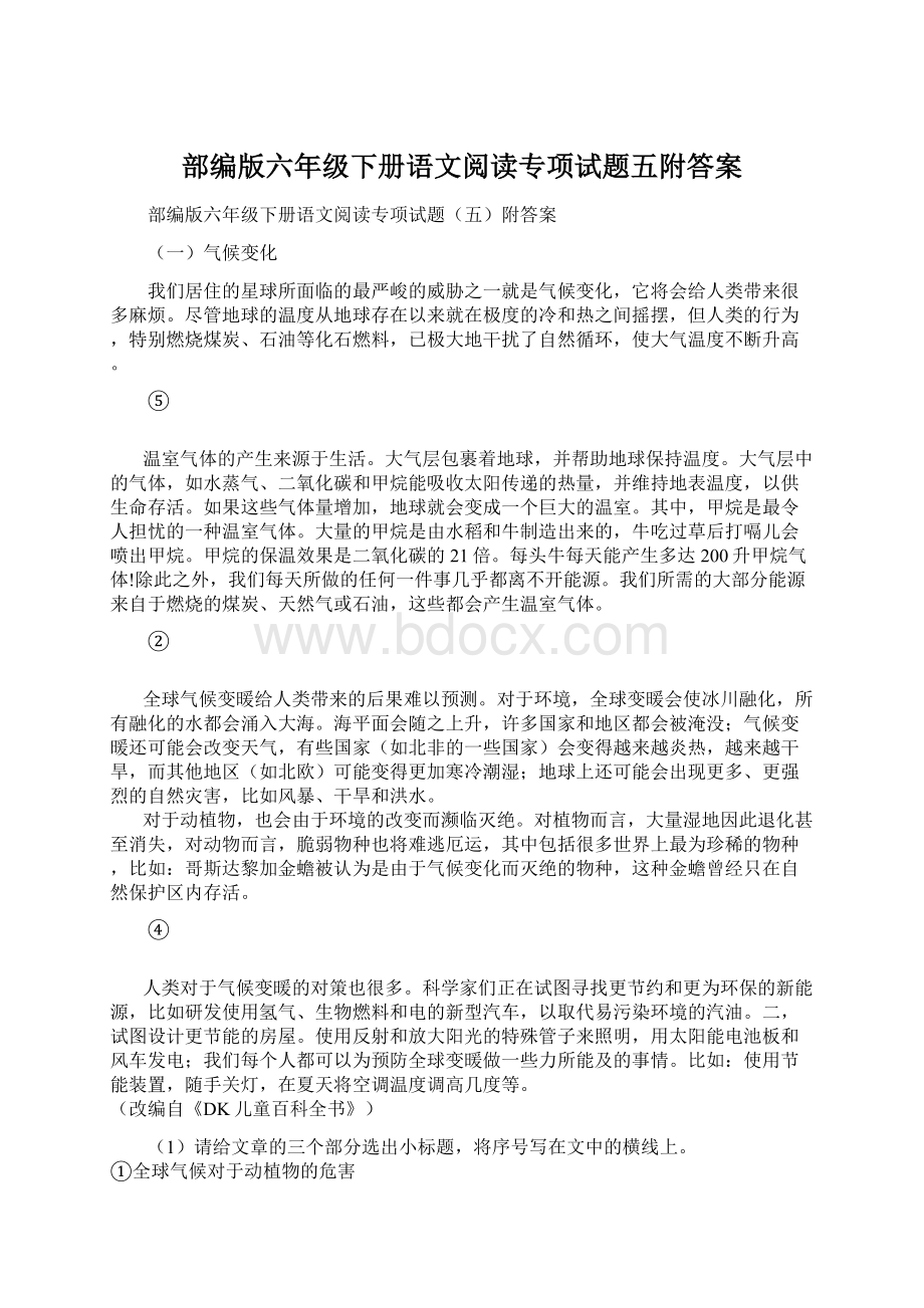 部编版六年级下册语文阅读专项试题五附答案.docx