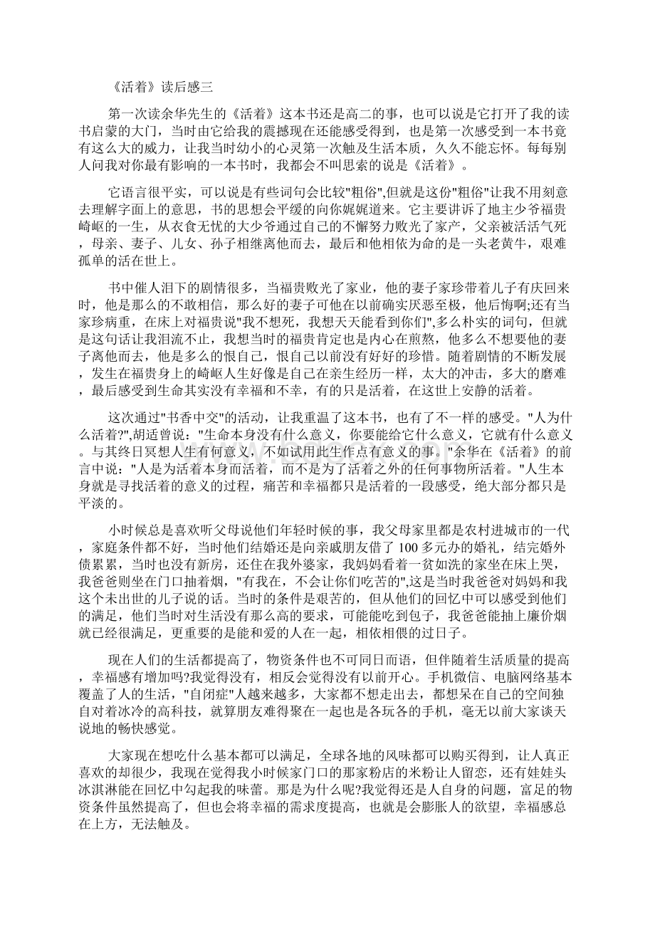 《活着》多篇1000字精品读后感doc.docx_第3页