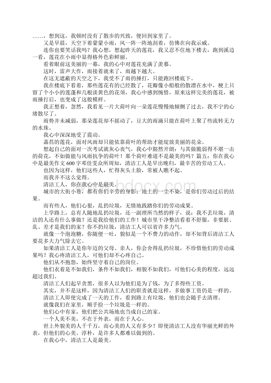 你在我心中是最美作文600字作文Word格式文档下载.docx_第3页