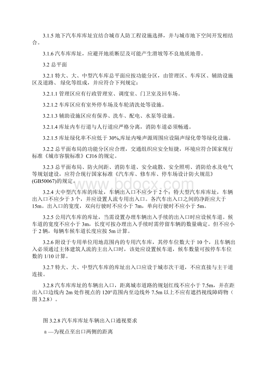 整理汽车停车库设计规范Word文档下载推荐.docx_第3页