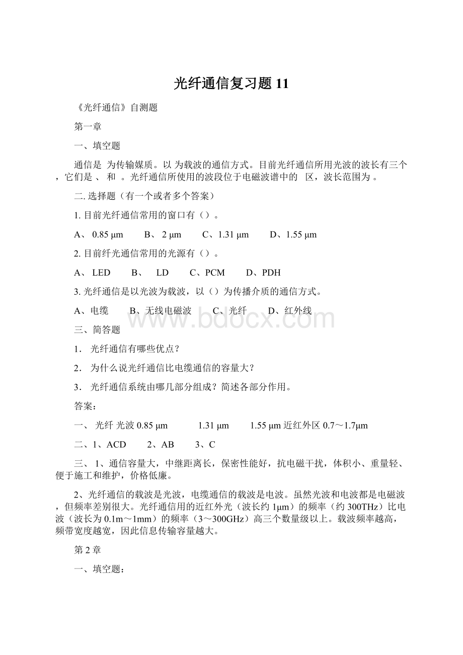 光纤通信复习题11.docx_第1页