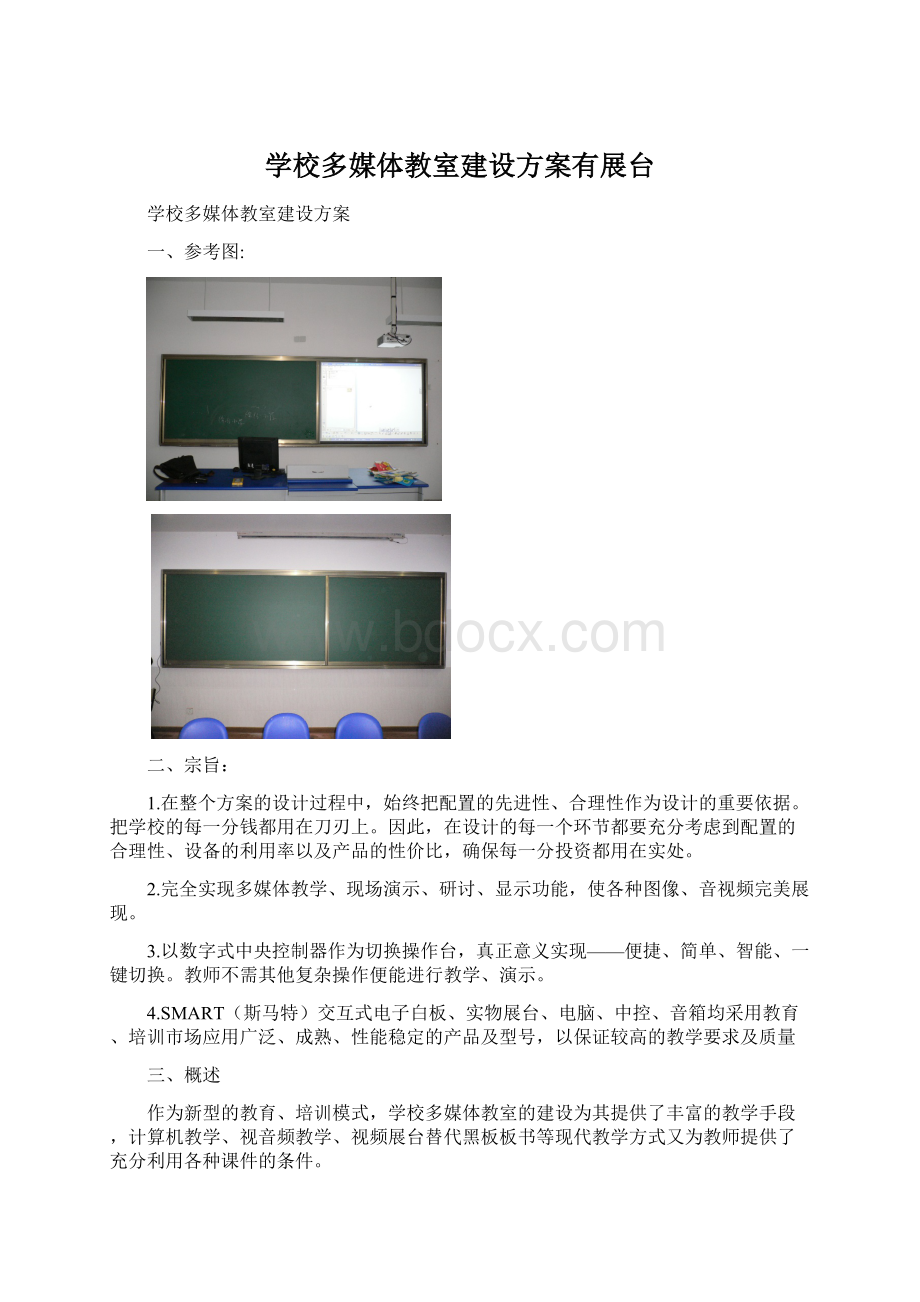 学校多媒体教室建设方案有展台.docx