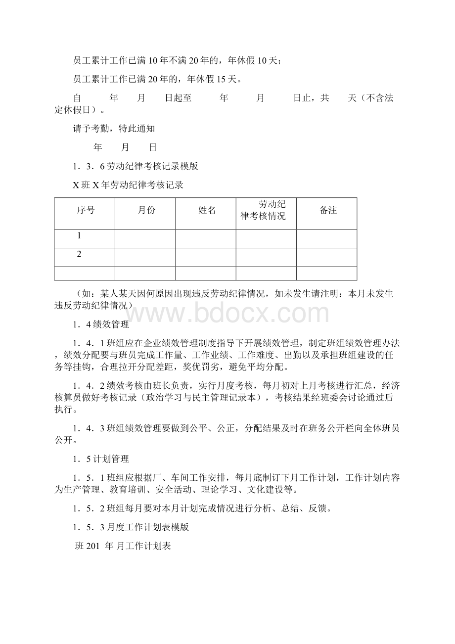 班组建设操作手册考核版.docx_第3页