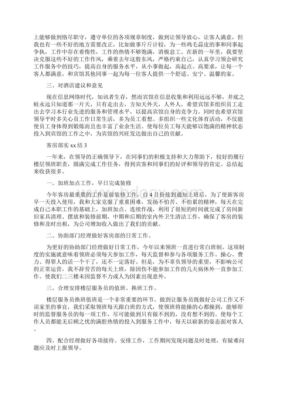 客房部实习总结酒店实习总结5篇.docx_第3页