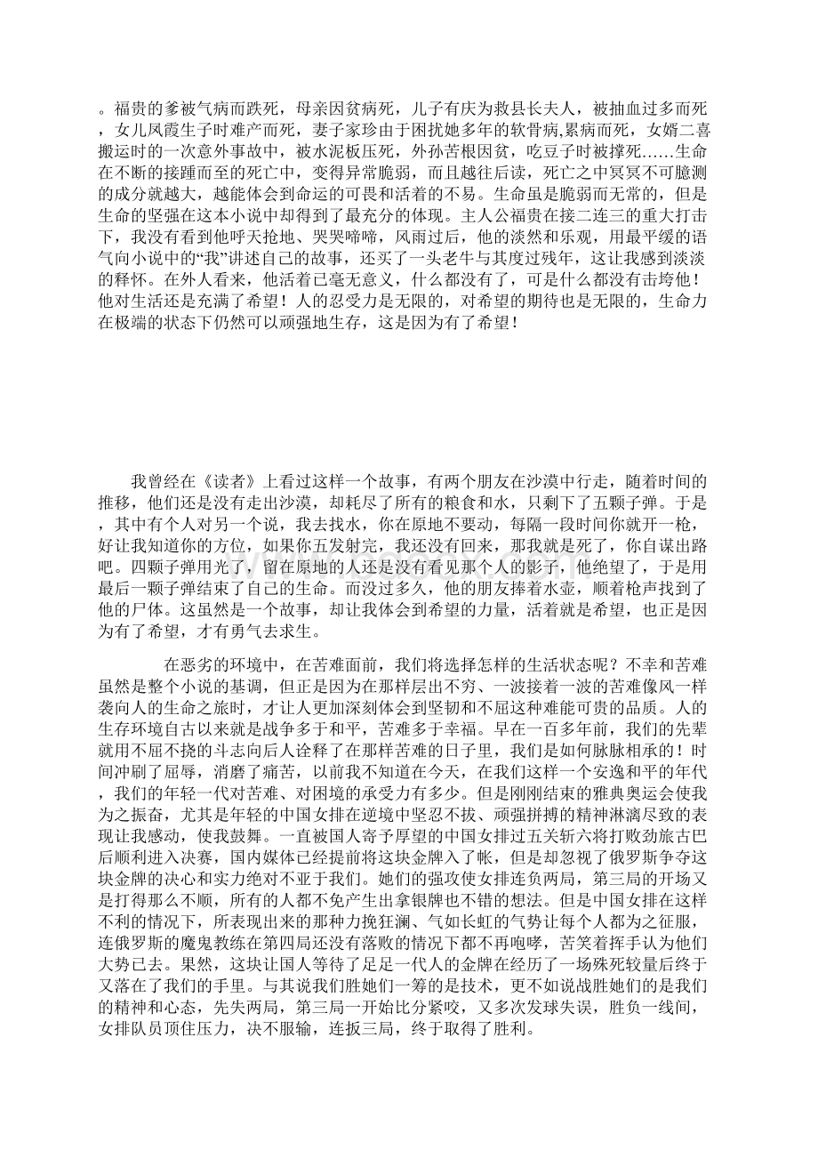 作文活着.docx_第3页