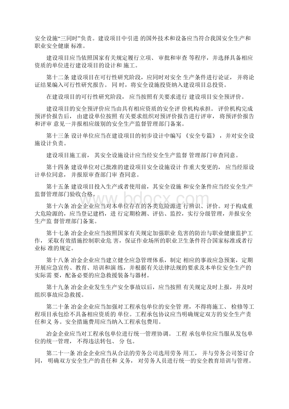 冶金企业安全生产监督管理规定.docx_第3页